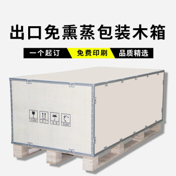 木包裝箱|熏蒸木箱|木箱定制